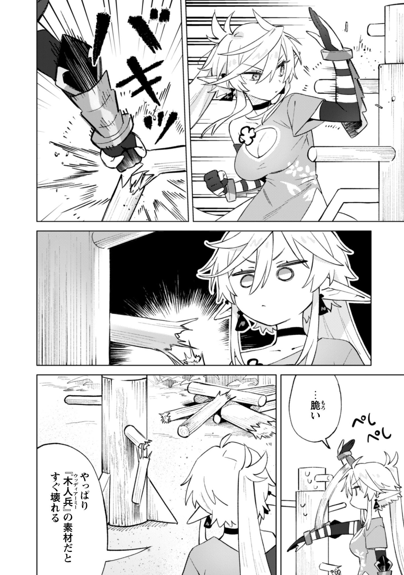 放課後の迷宮冒険者 第8話 - Page 2