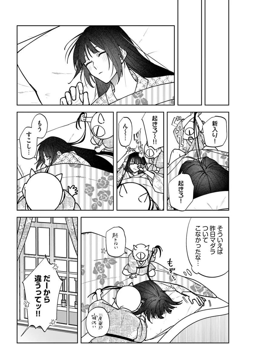 人見知り乙女と鬼の婚約者 期間限定婚約のはずが、永遠の愛を誓われました 第2.1話 - Page 10