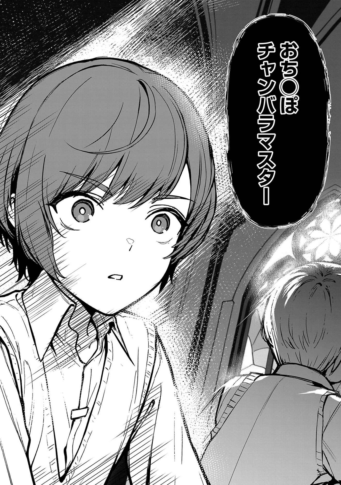 父さんは【剣聖】、母さんは【剣神】、僕は【おち〇ぽチャンバラマスター】 第1話 - Page 13
