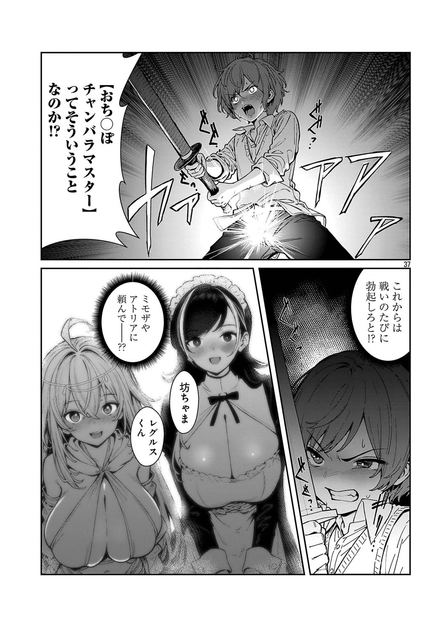 父さんは【剣聖】、母さんは【剣神】、僕は【おち〇ぽチャンバラマスター】 第1話 - Page 43