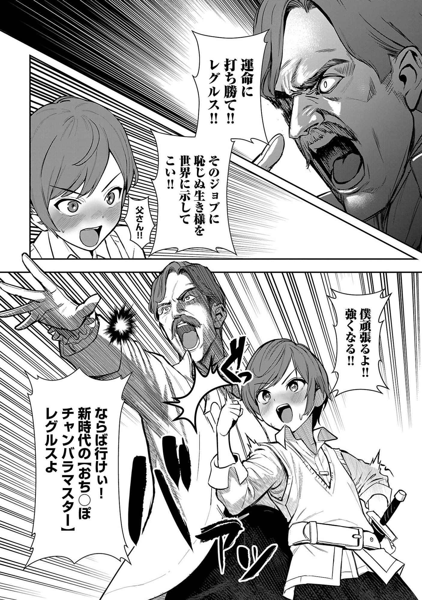 父さんは【剣聖】、母さんは【剣神】、僕は【おち〇ぽチャンバラマスター】 第1話 - Page 22