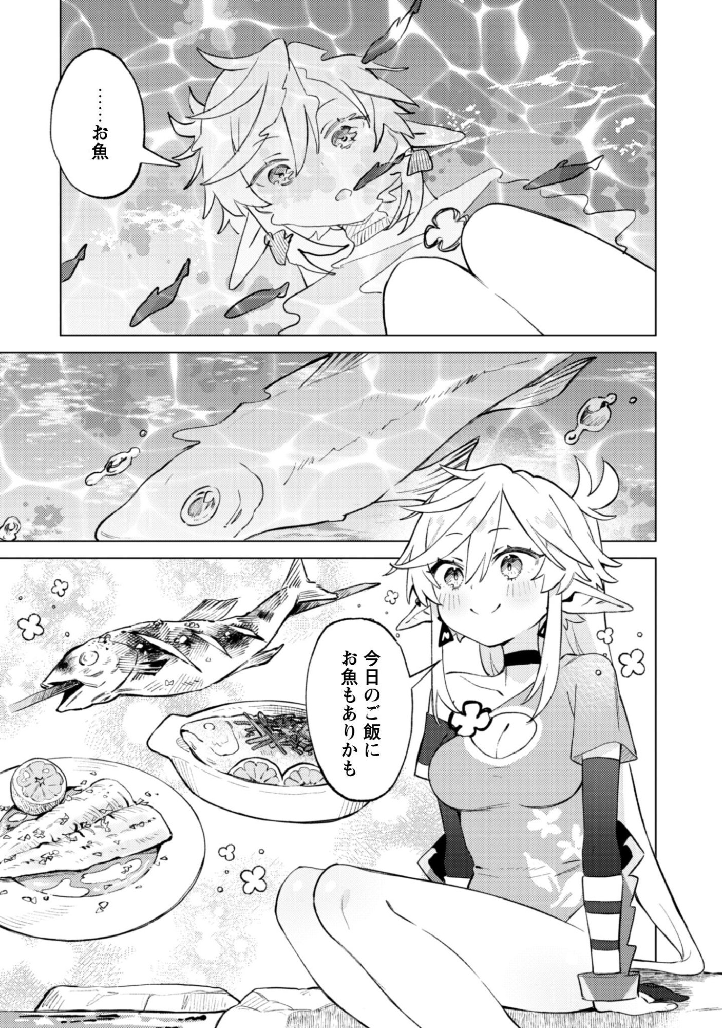 放課後の迷宮冒険者 第8話 - Page 7