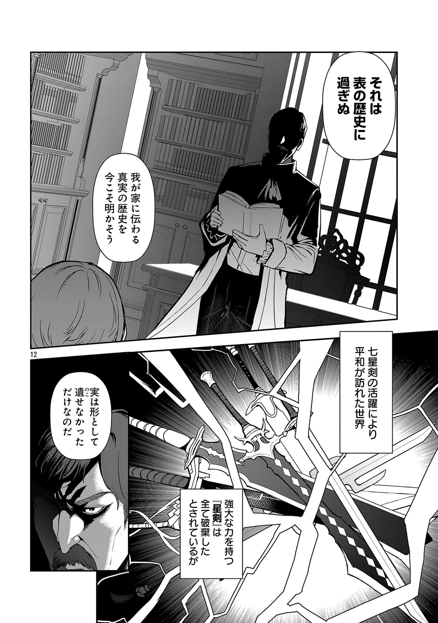 父さんは【剣聖】、母さんは【剣神】、僕は【おち〇ぽチャンバラマスター】 第1話 - Page 18