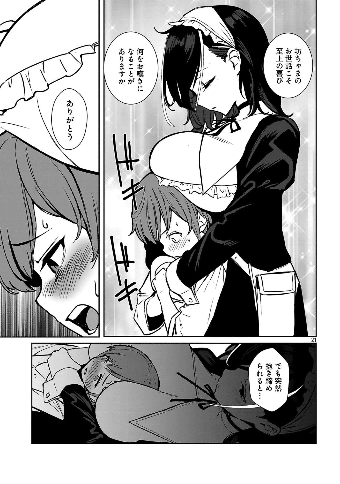 父さんは【剣聖】、母さんは【剣神】、僕は【おち〇ぽチャンバラマスター】 第1話 - Page 27
