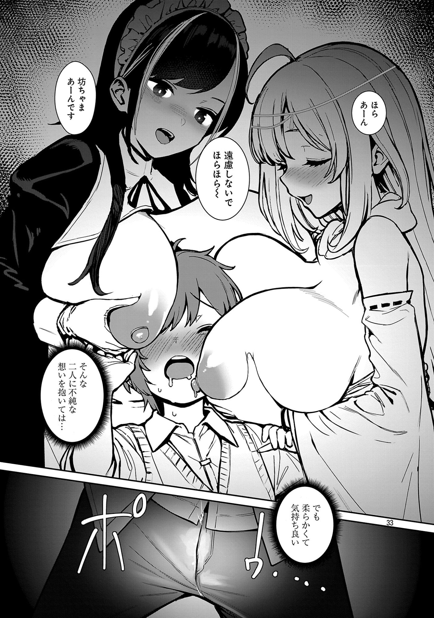 父さんは【剣聖】、母さんは【剣神】、僕は【おち〇ぽチャンバラマスター】 第1話 - Page 39