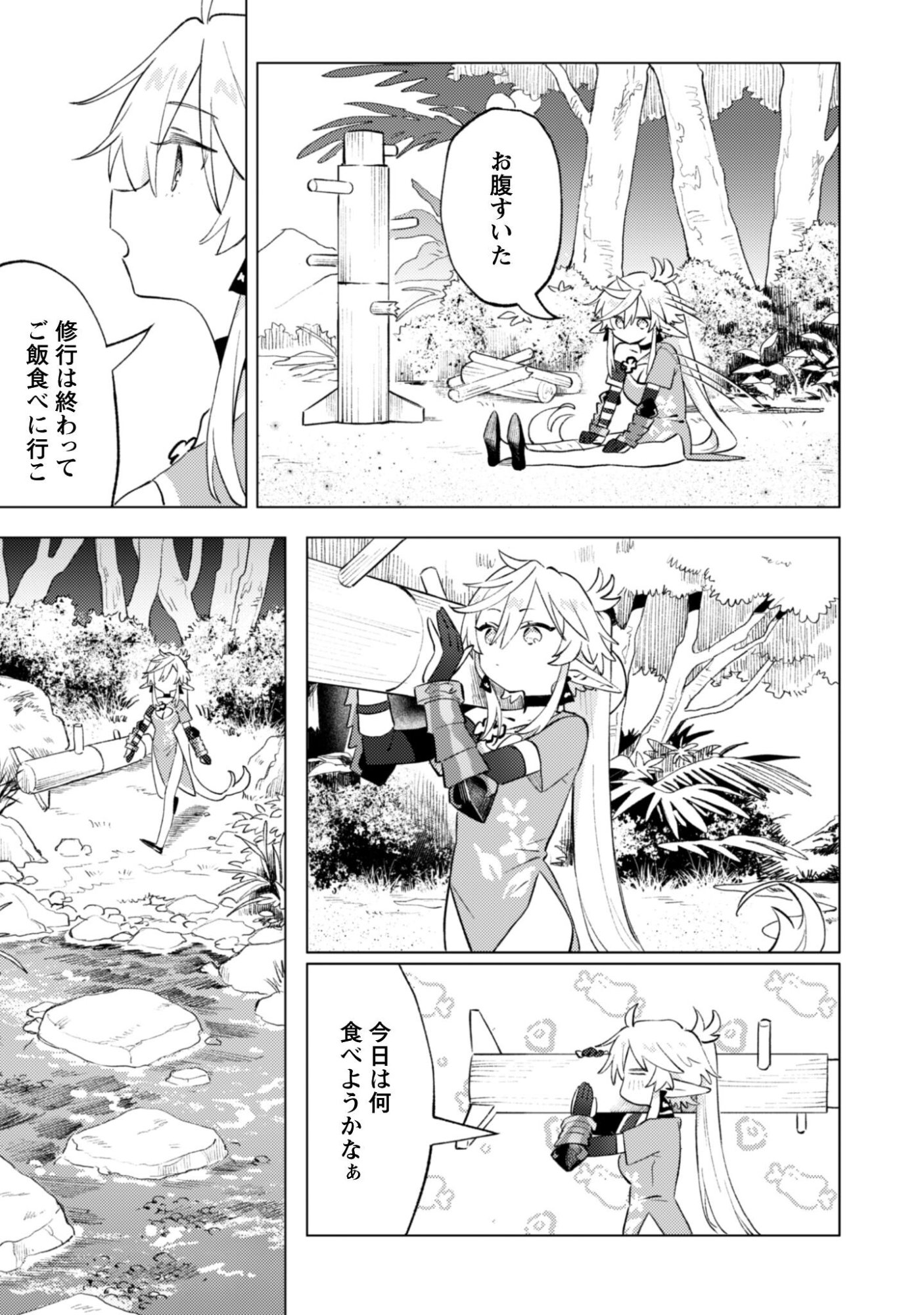 放課後の迷宮冒険者 第8話 - Page 5