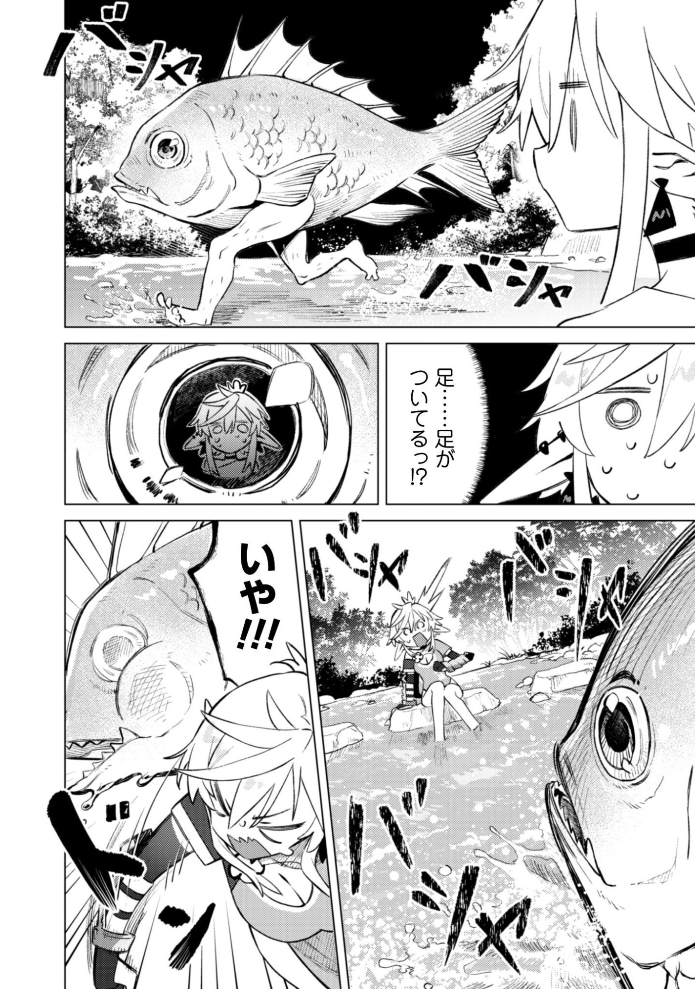 放課後の迷宮冒険者 第8話 - Page 8