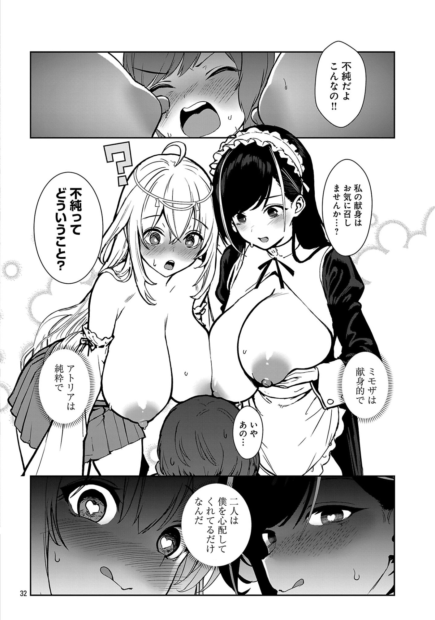 父さんは【剣聖】、母さんは【剣神】、僕は【おち〇ぽチャンバラマスター】 第1話 - Page 38