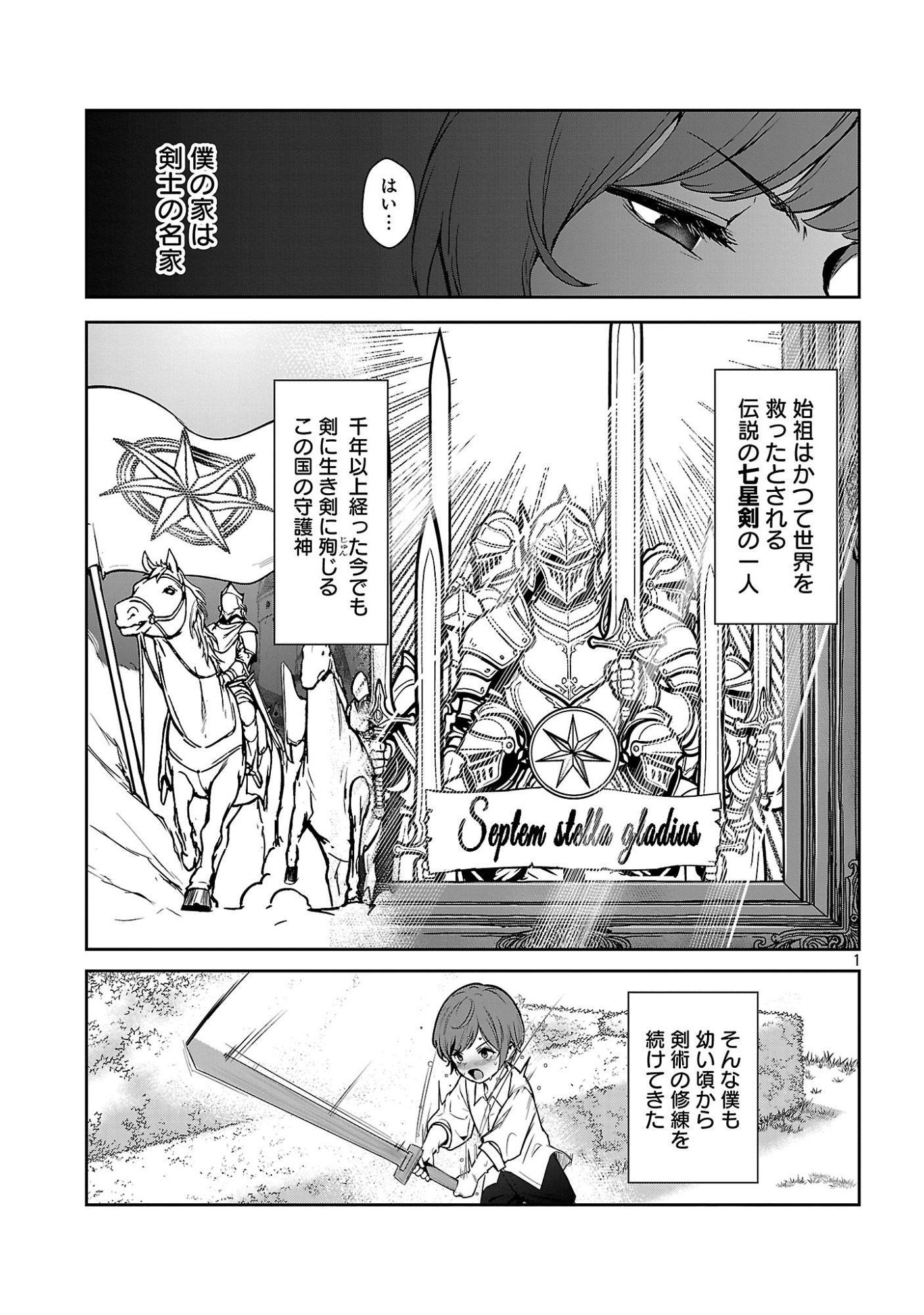 父さんは【剣聖】、母さんは【剣神】、僕は【おち〇ぽチャンバラマスター】 第1話 - Page 7