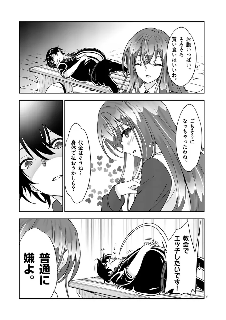 史上最強オークさんの楽しい異世界ハーレムづくり 第134話 - Page 9