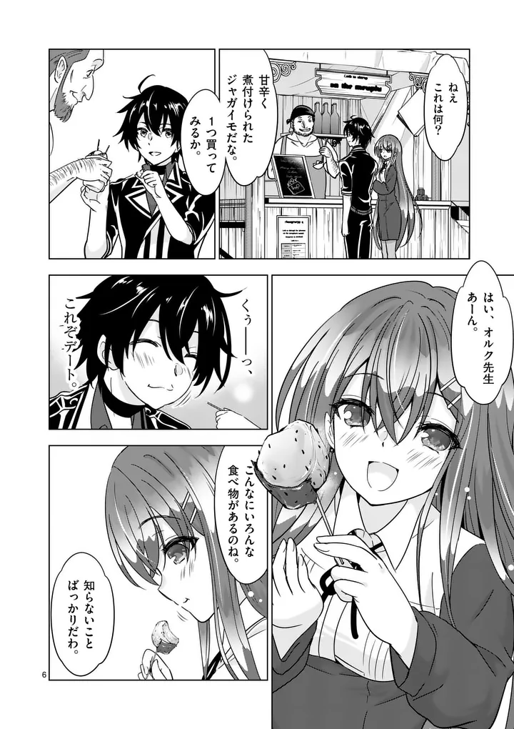 史上最強オークさんの楽しい異世界ハーレムづくり 第134話 - Page 6
