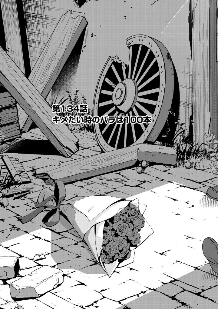 史上最強オークさんの楽しい異世界ハーレムづくり 第134話 - Page 3