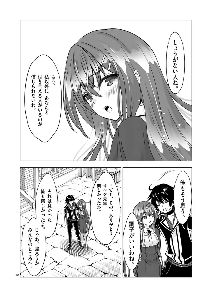 史上最強オークさんの楽しい異世界ハーレムづくり 第134話 - Page 12