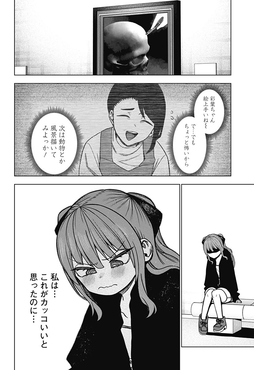 モノクロのふたり 第40.5話 - Page 2