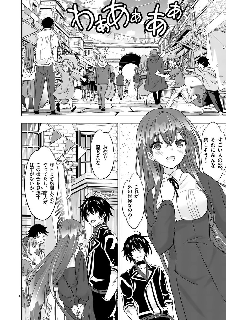 史上最強オークさんの楽しい異世界ハーレムづくり 第134話 - Page 4