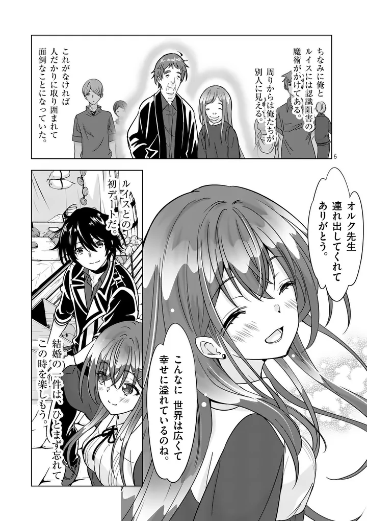 史上最強オークさんの楽しい異世界ハーレムづくり 第134話 - Page 5