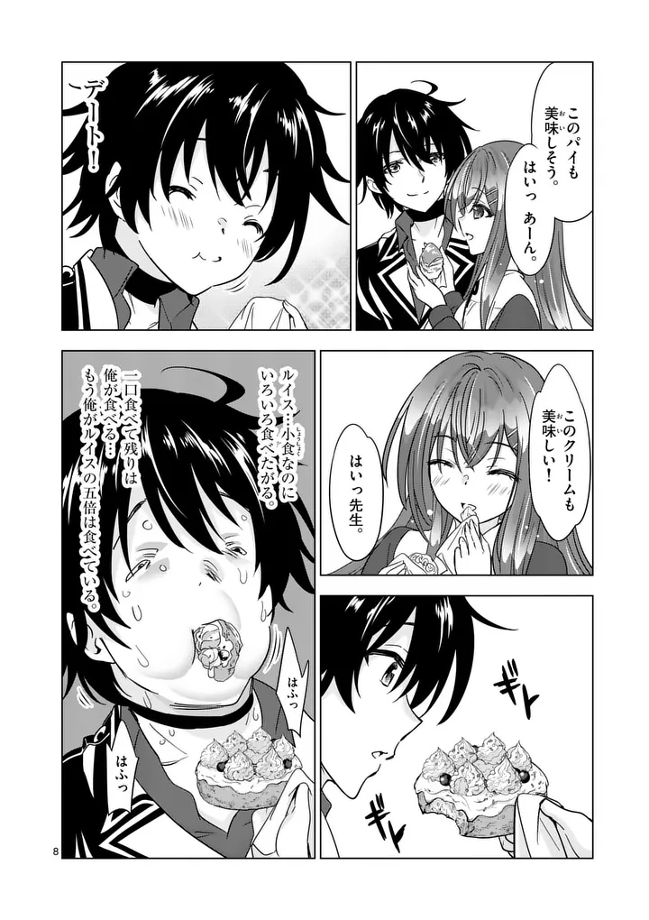 史上最強オークさんの楽しい異世界ハーレムづくり 第134話 - Page 8