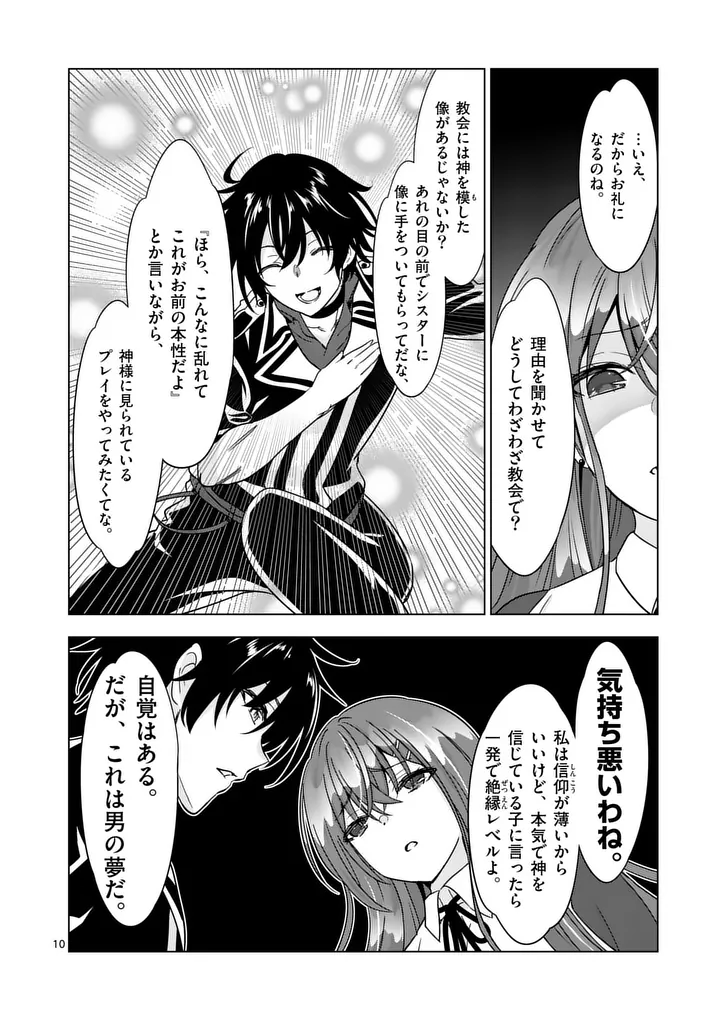 史上最強オークさんの楽しい異世界ハーレムづくり 第134話 - Page 10