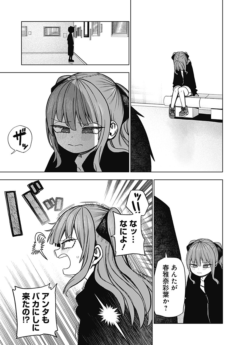 モノクロのふたり 第40.5話 - Page 3