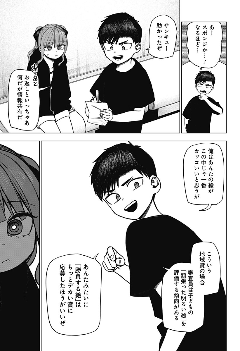 モノクロのふたり 第40.5話 - Page 7