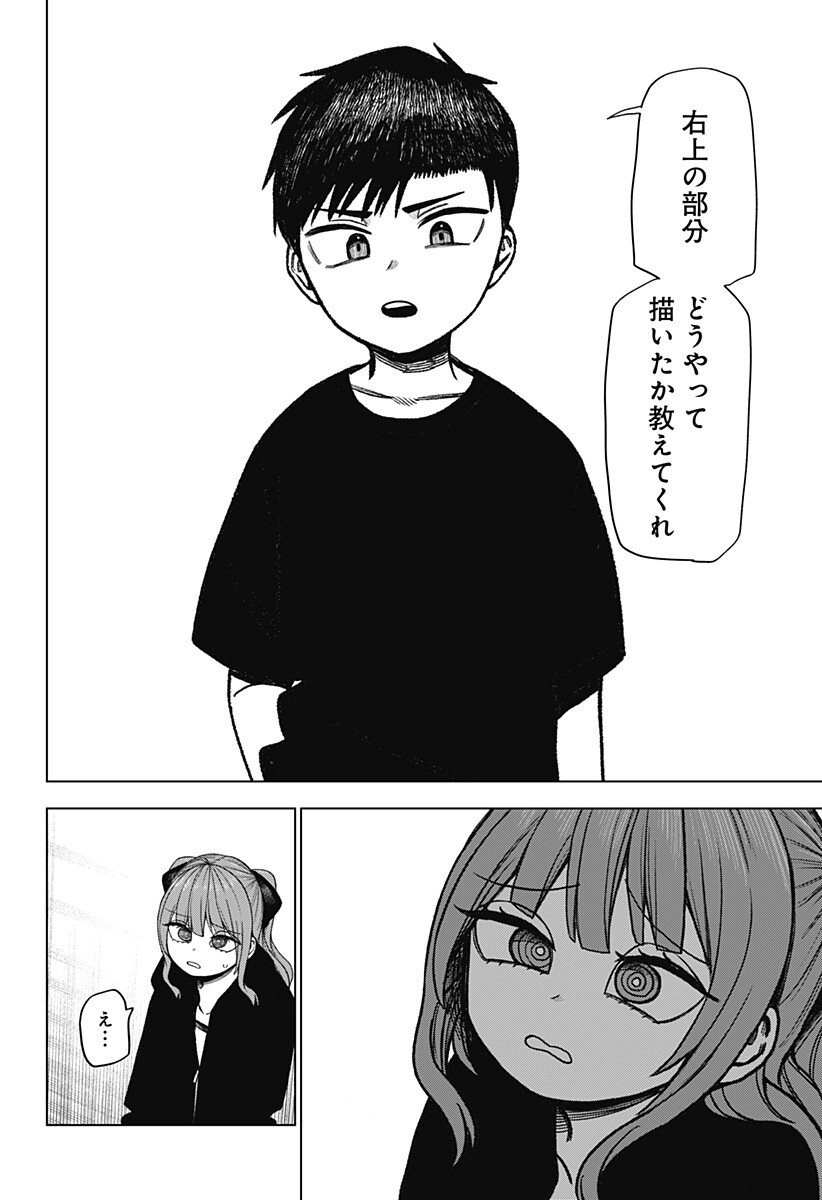モノクロのふたり 第40.5話 - Page 4