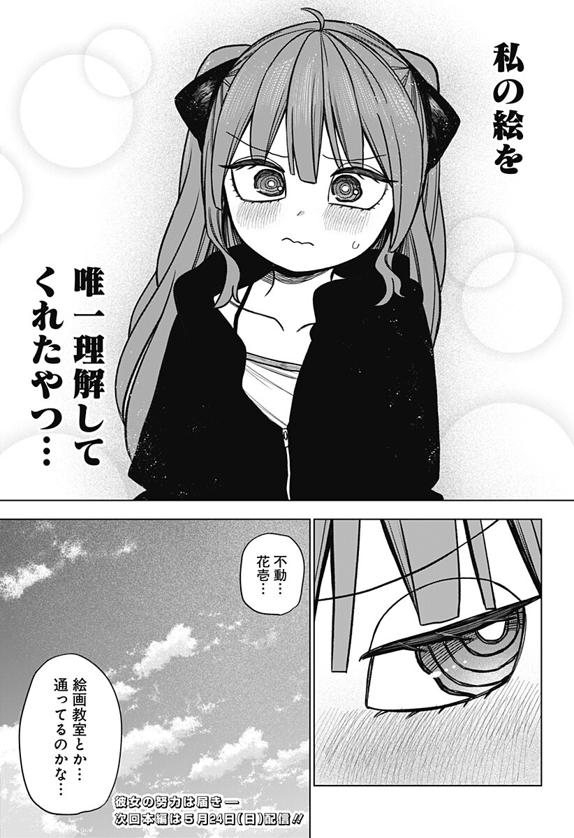 モノクロのふたり 第40.5話 - Page 9
