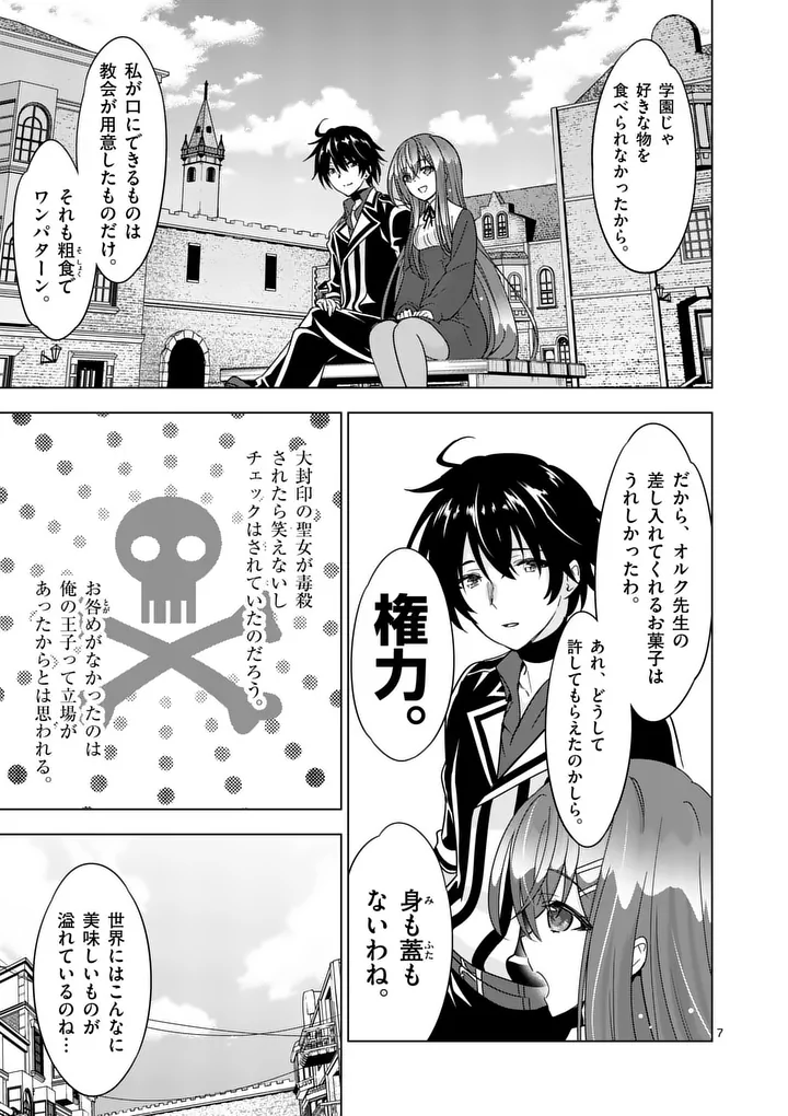 史上最強オークさんの楽しい異世界ハーレムづくり 第134話 - Page 7