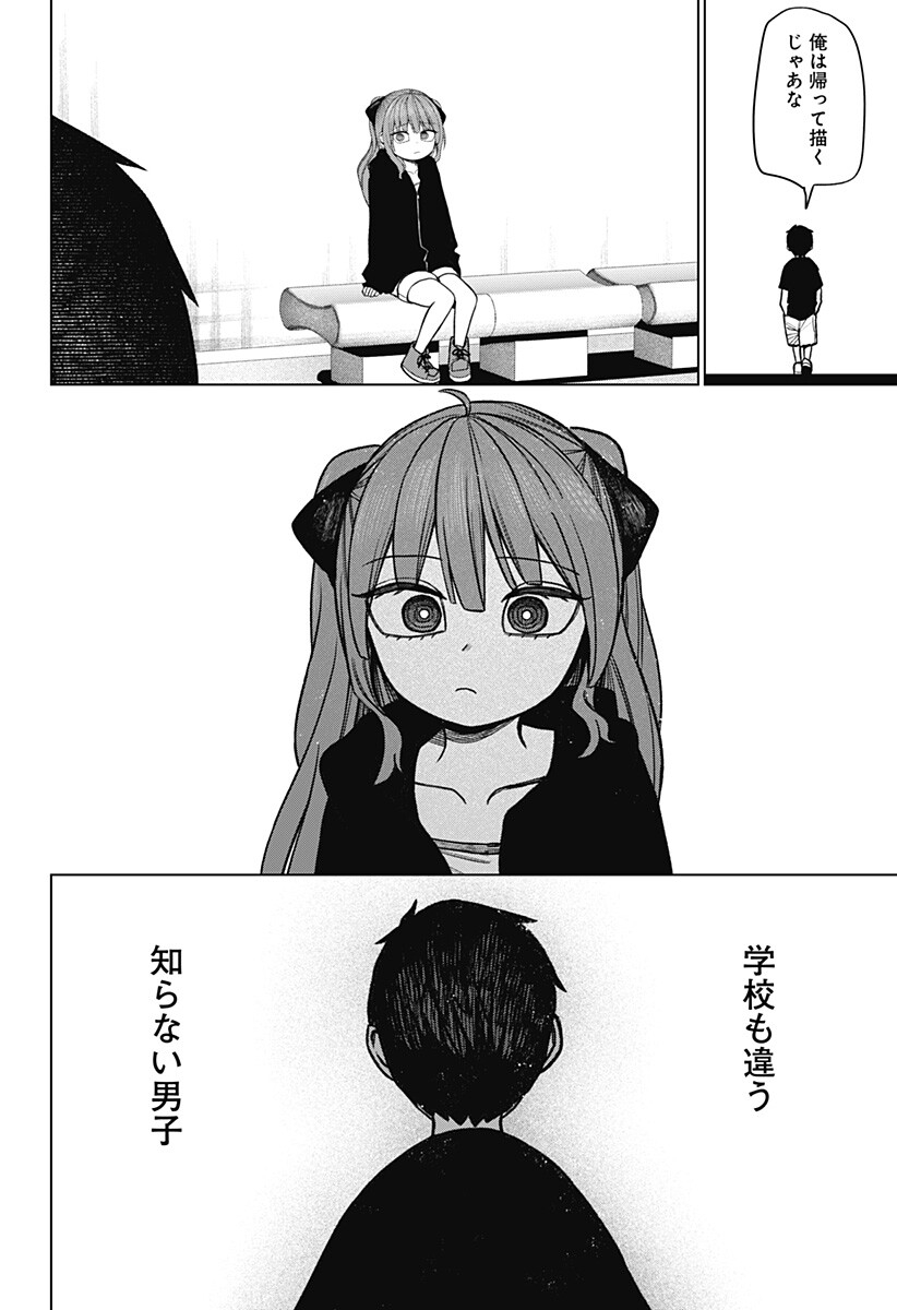 モノクロのふたり 第40.5話 - Page 8