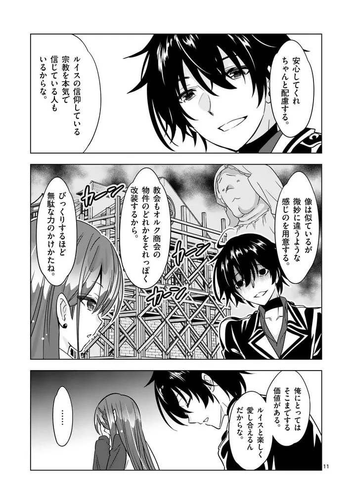 史上最強オークさんの楽しい異世界ハーレムづくり 第134話 - Page 11