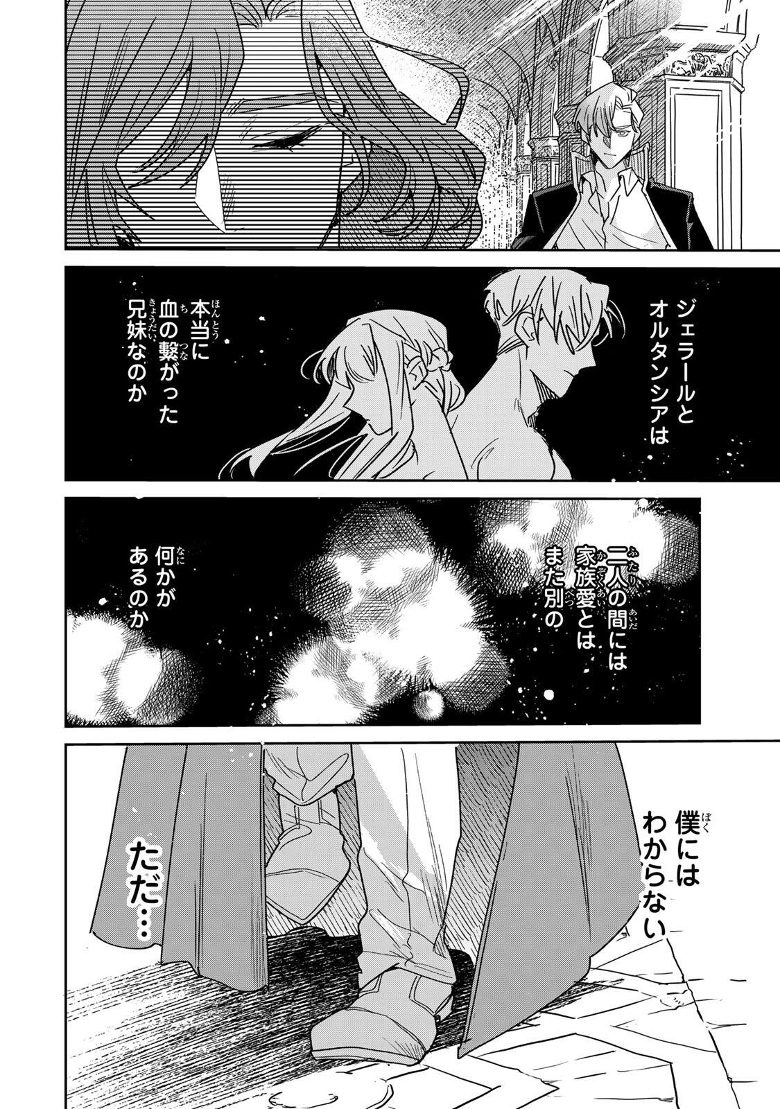 死に戻りの幸薄令嬢、今世では最恐ラスボスお義兄様に溺愛されてます 第43.2話 - Page 13