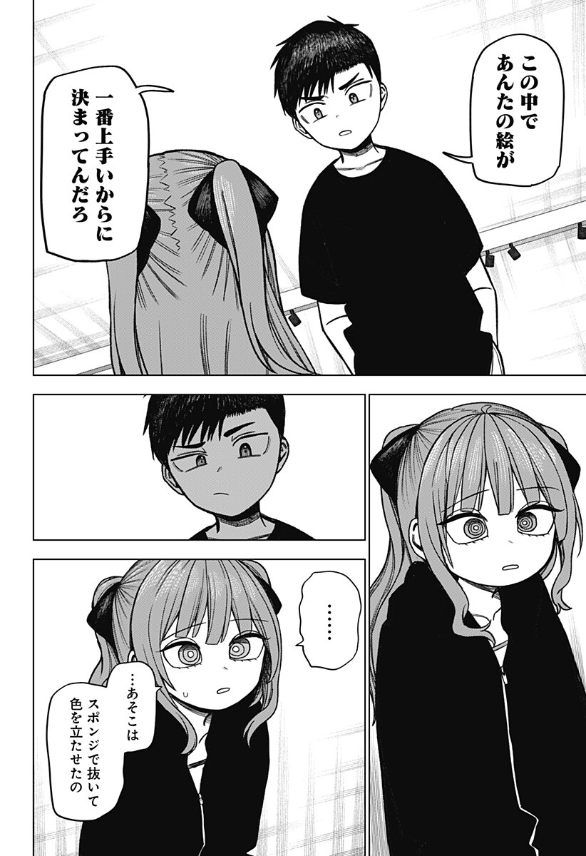 モノクロのふたり 第40.5話 - Page 6
