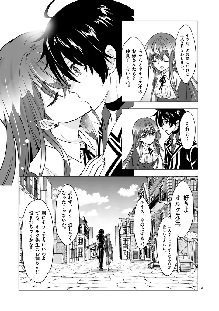 史上最強オークさんの楽しい異世界ハーレムづくり 第134話 - Page 13