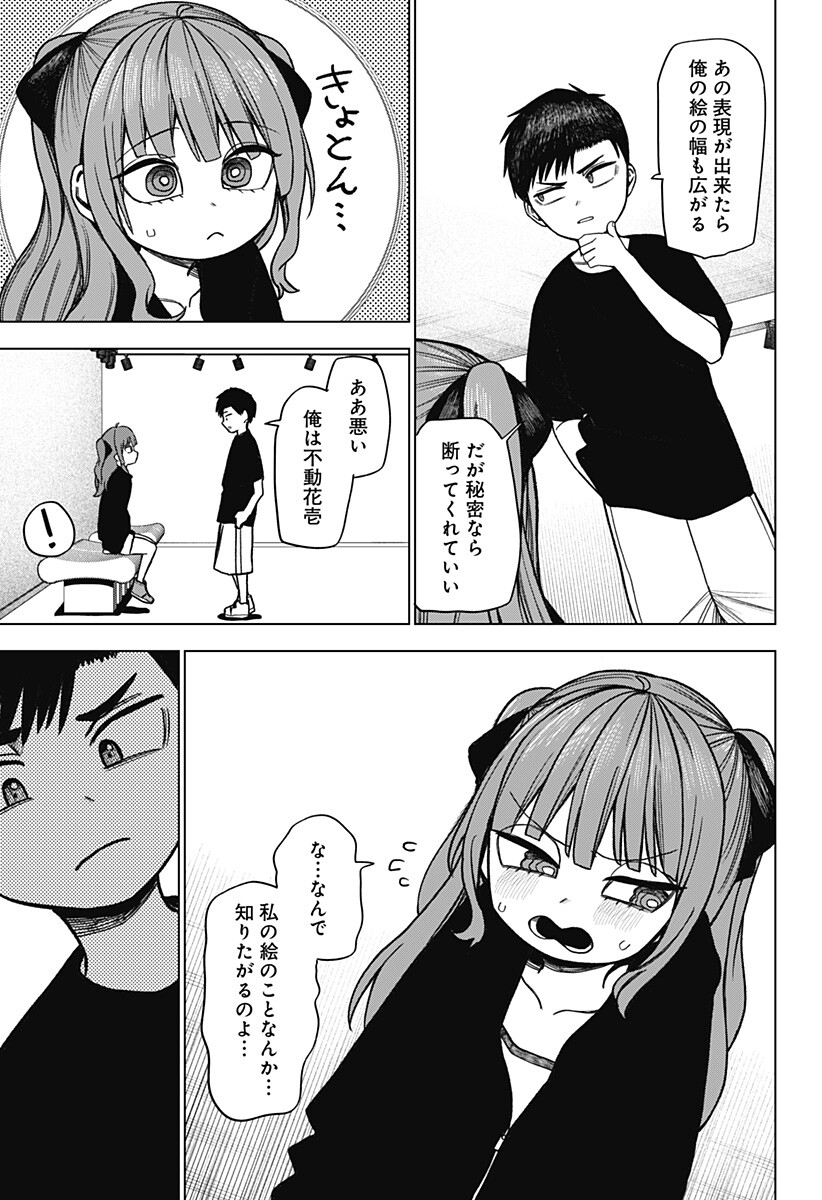 モノクロのふたり 第40.5話 - Page 5