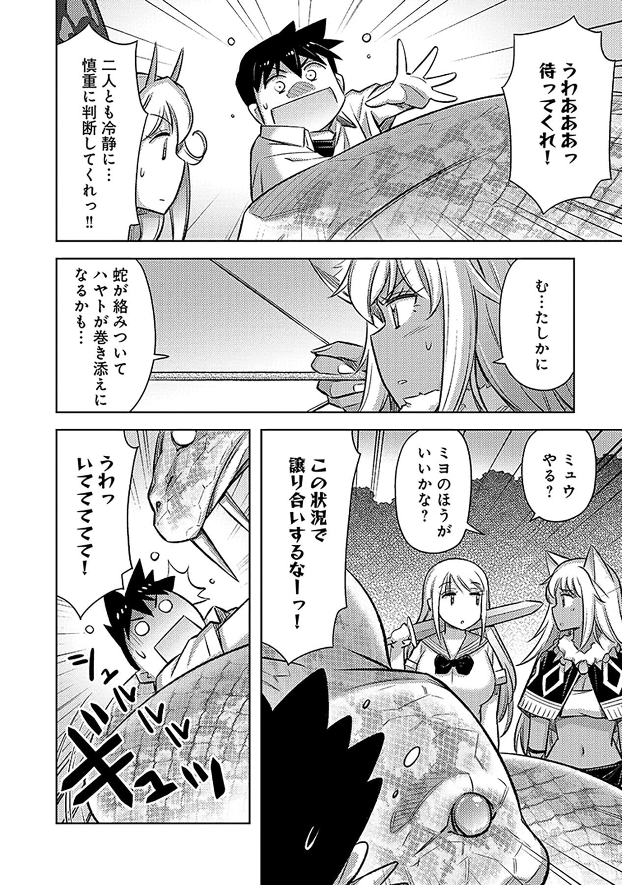 自慰行為を禁止された童貞勇者のスローライフ 第13話 - Page 14