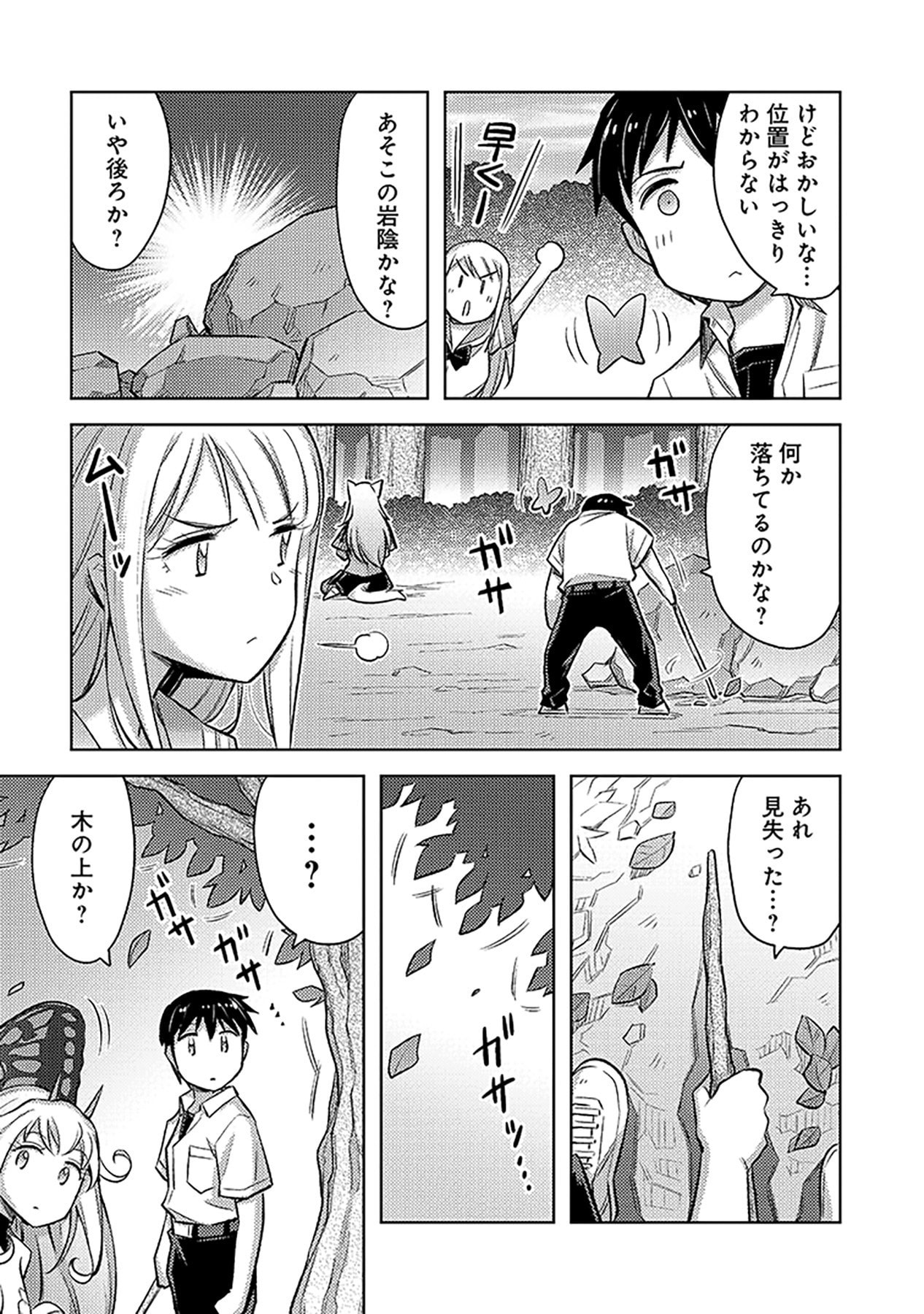 自慰行為を禁止された童貞勇者のスローライフ 第13話 - Page 9