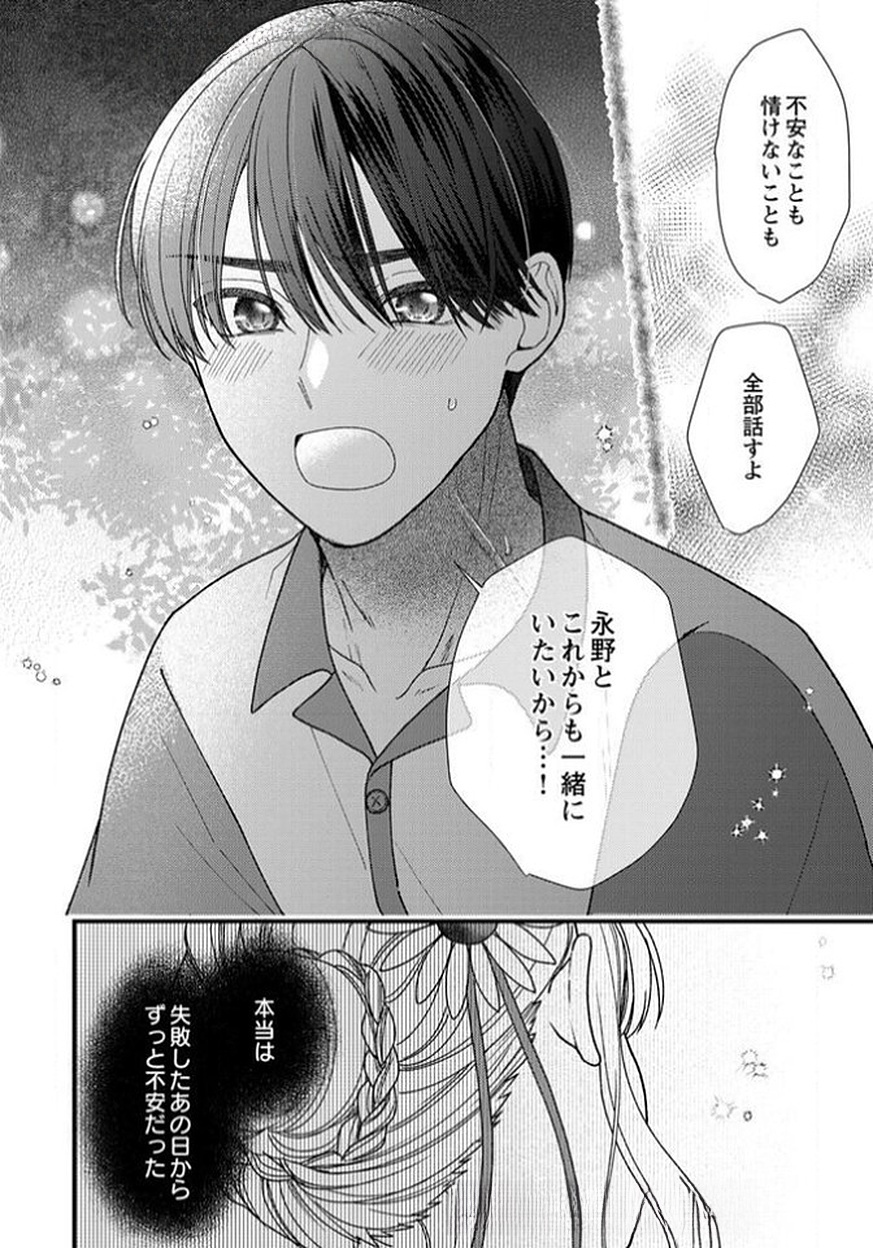 吉高くんの溺愛は、優等生失格 第13話 - Page 10