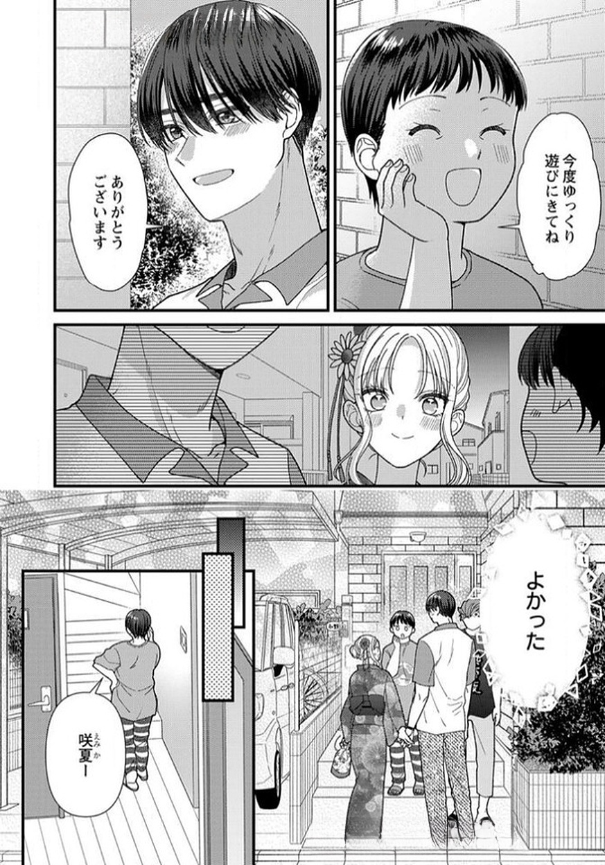 吉高くんの溺愛は、優等生失格 第13話 - Page 30