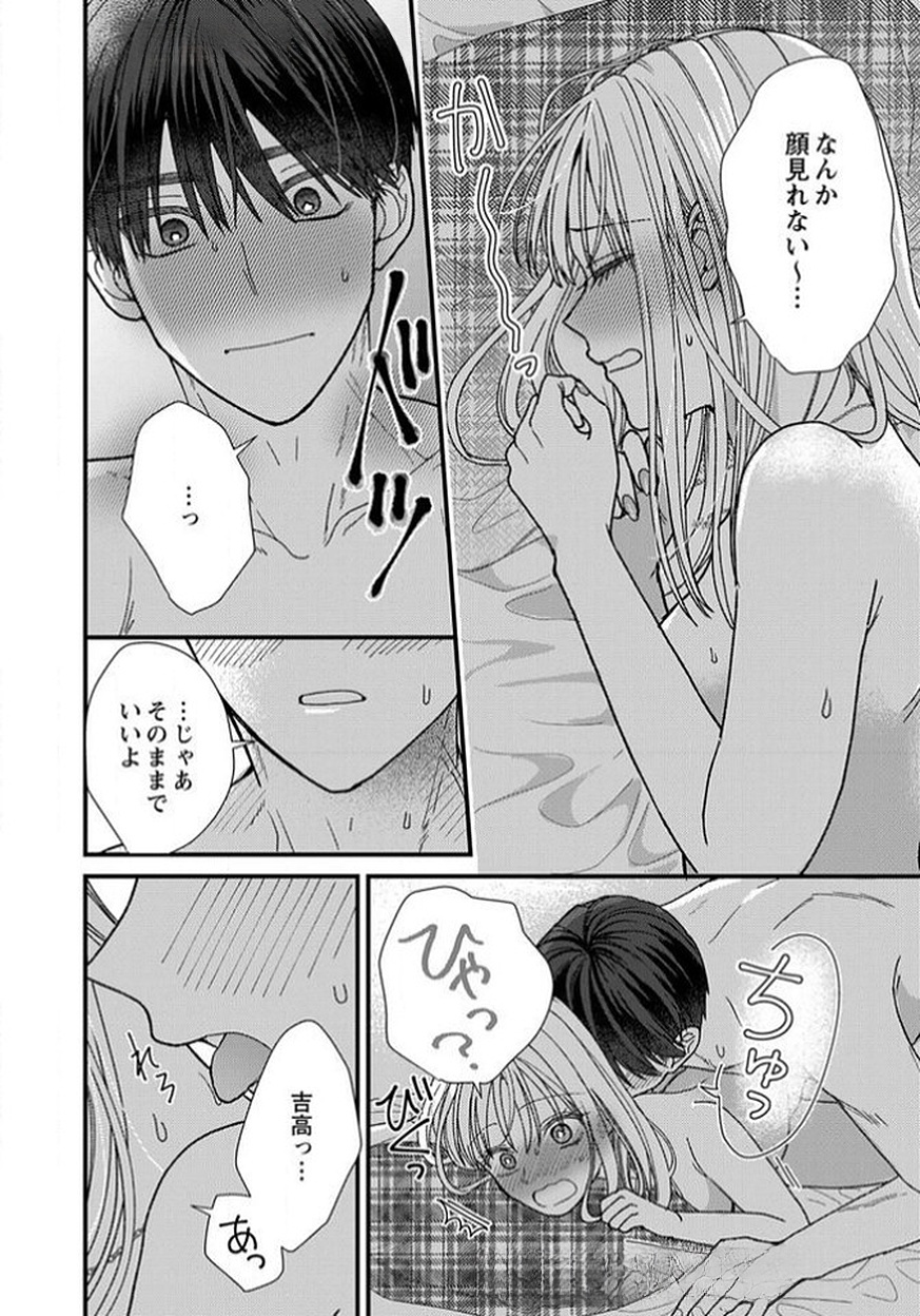 吉高くんの溺愛は、優等生失格 第11話 - Page 20