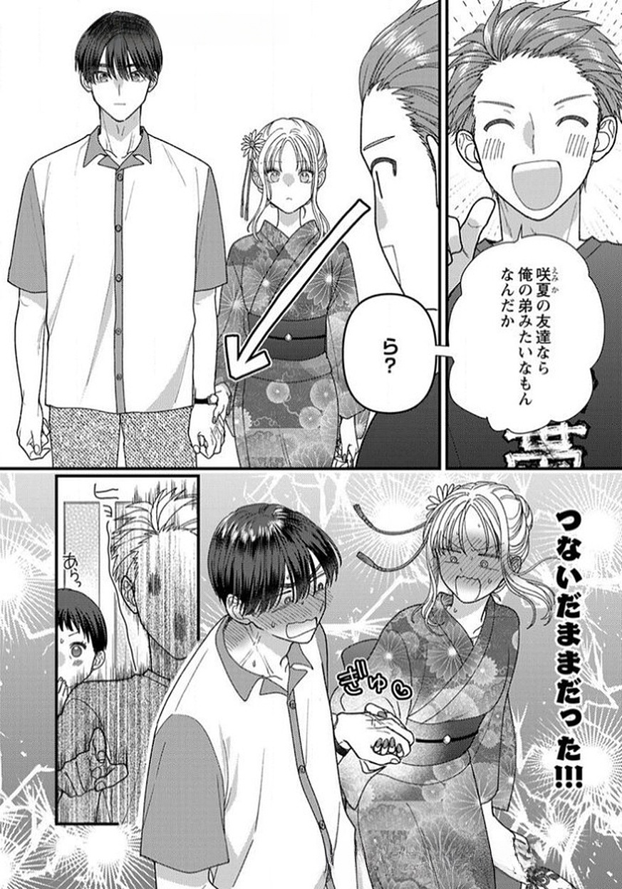 吉高くんの溺愛は、優等生失格 第13話 - Page 22