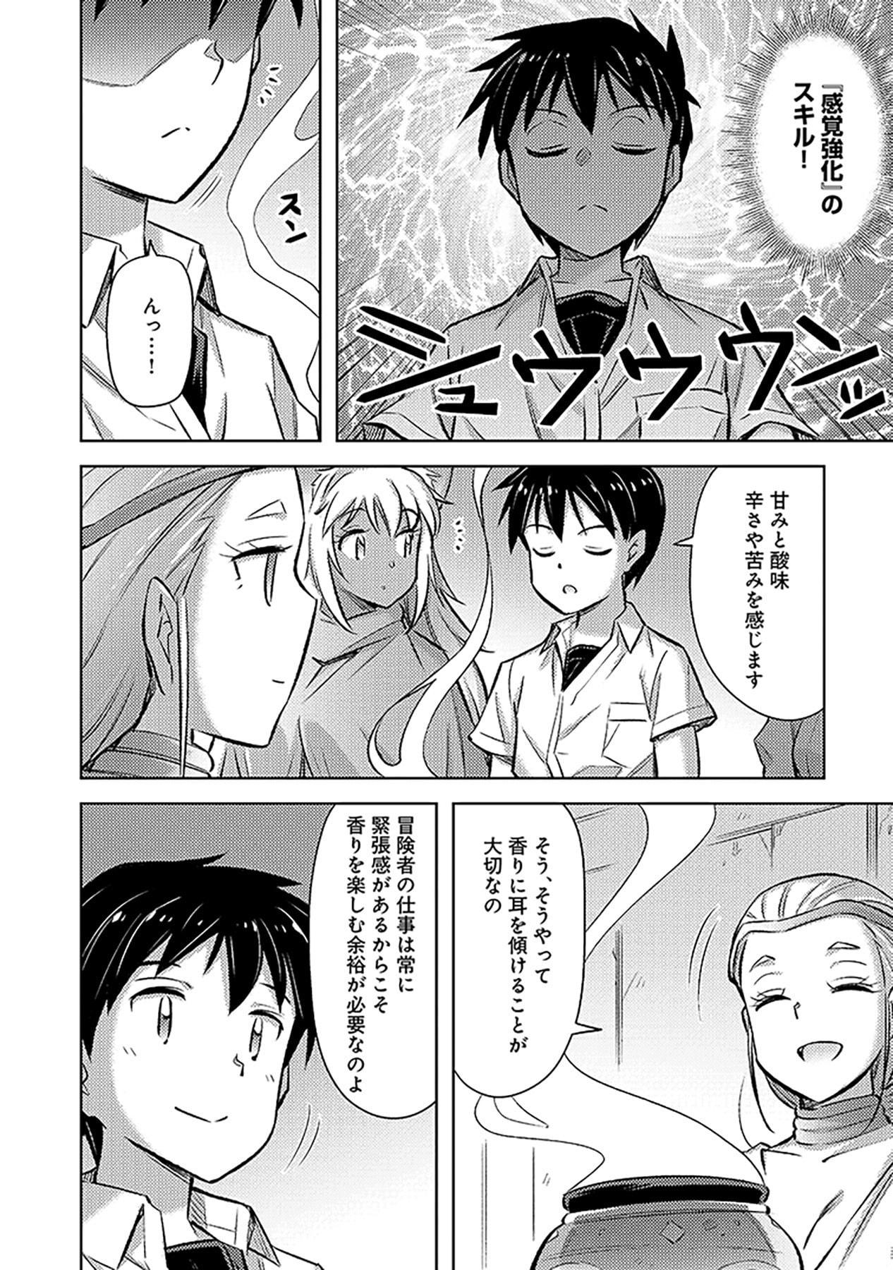 自慰行為を禁止された童貞勇者のスローライフ 第16話 - Page 24