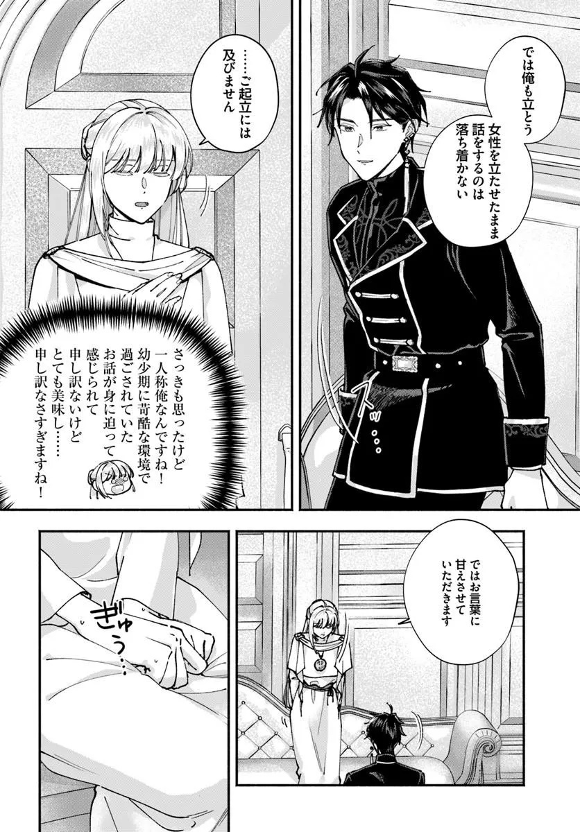 に求婚される 私との結婚は【解釈違い】なのでお断りします 第2.1話 - Page 8