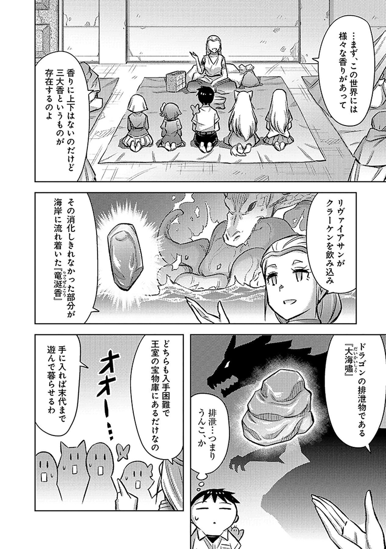自慰行為を禁止された童貞勇者のスローライフ 第16話 - Page 22
