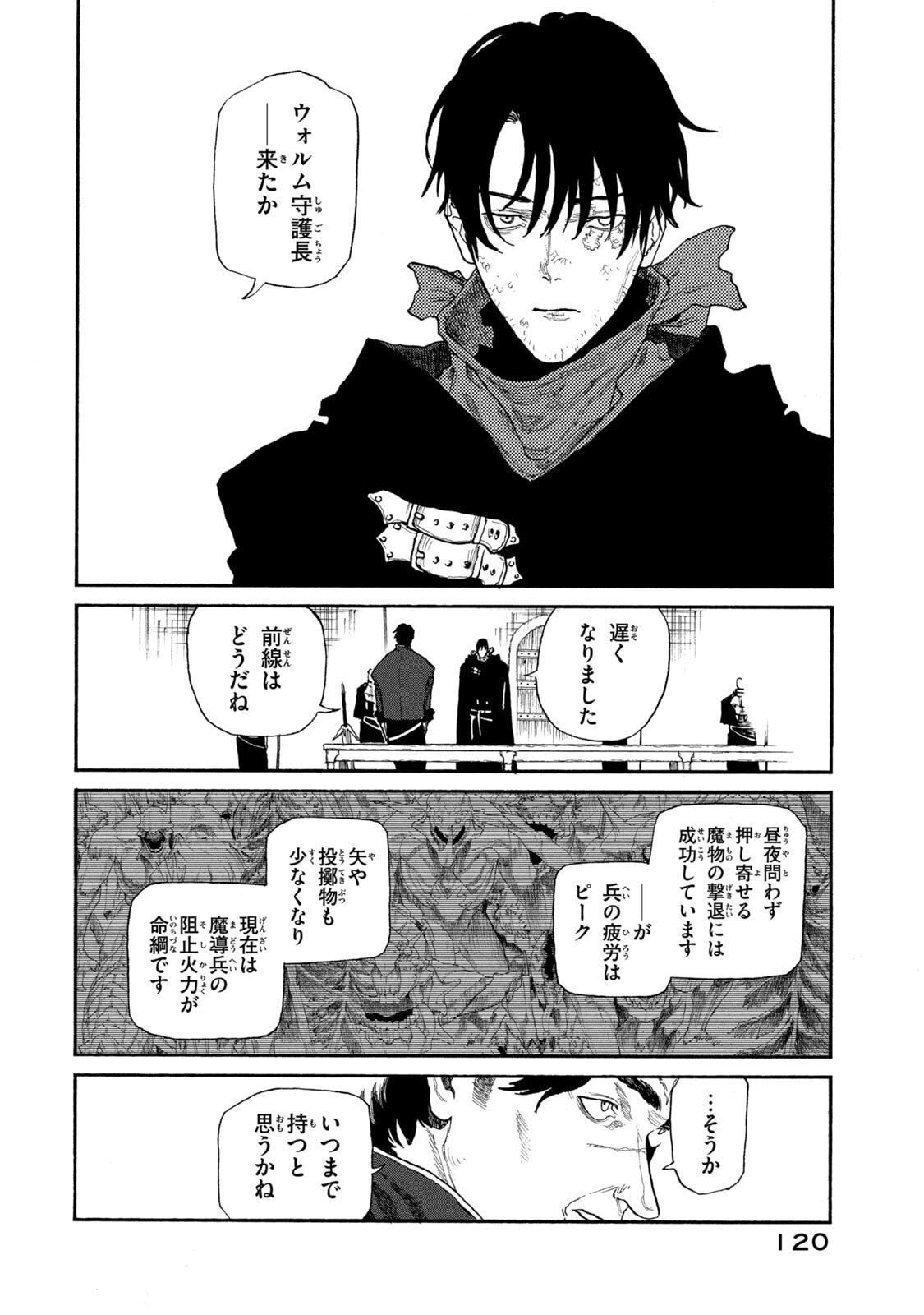 濁る瞳で何を願う ハイセルク戦記 第24話 - Page 2
