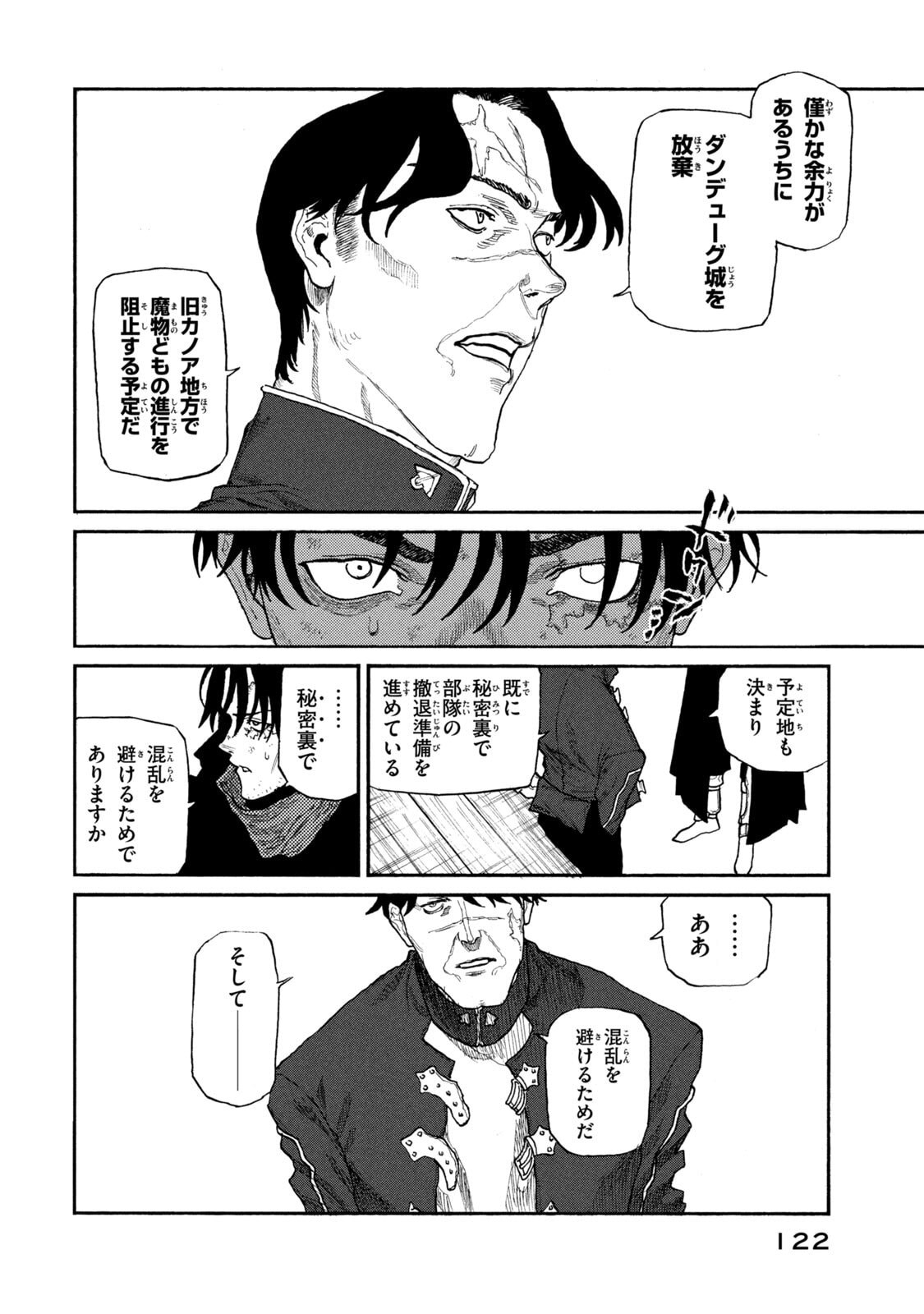濁る瞳で何を願う ハイセルク戦記 第24話 - Page 4