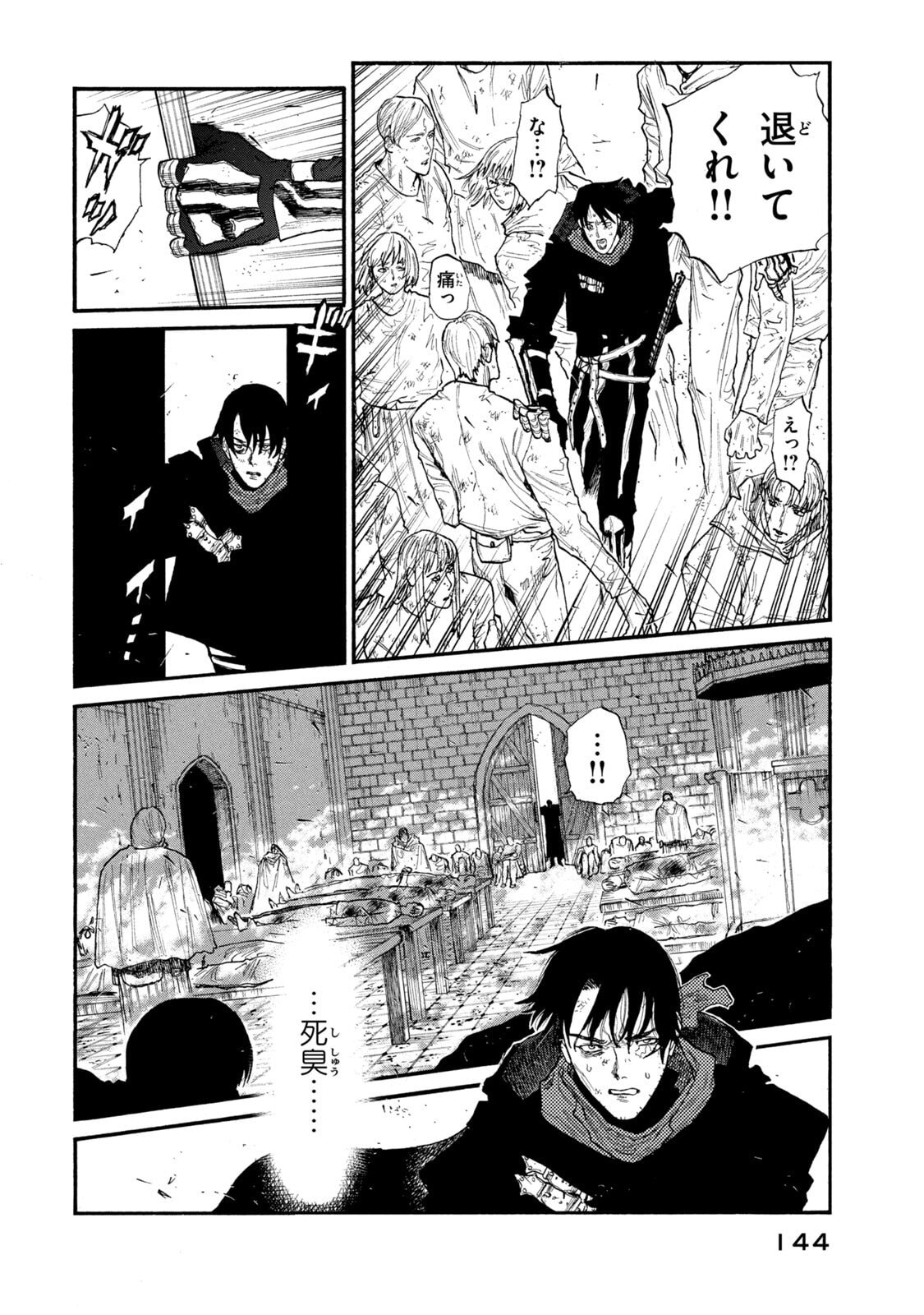 濁る瞳で何を願う ハイセルク戦記 第24話 - Page 26