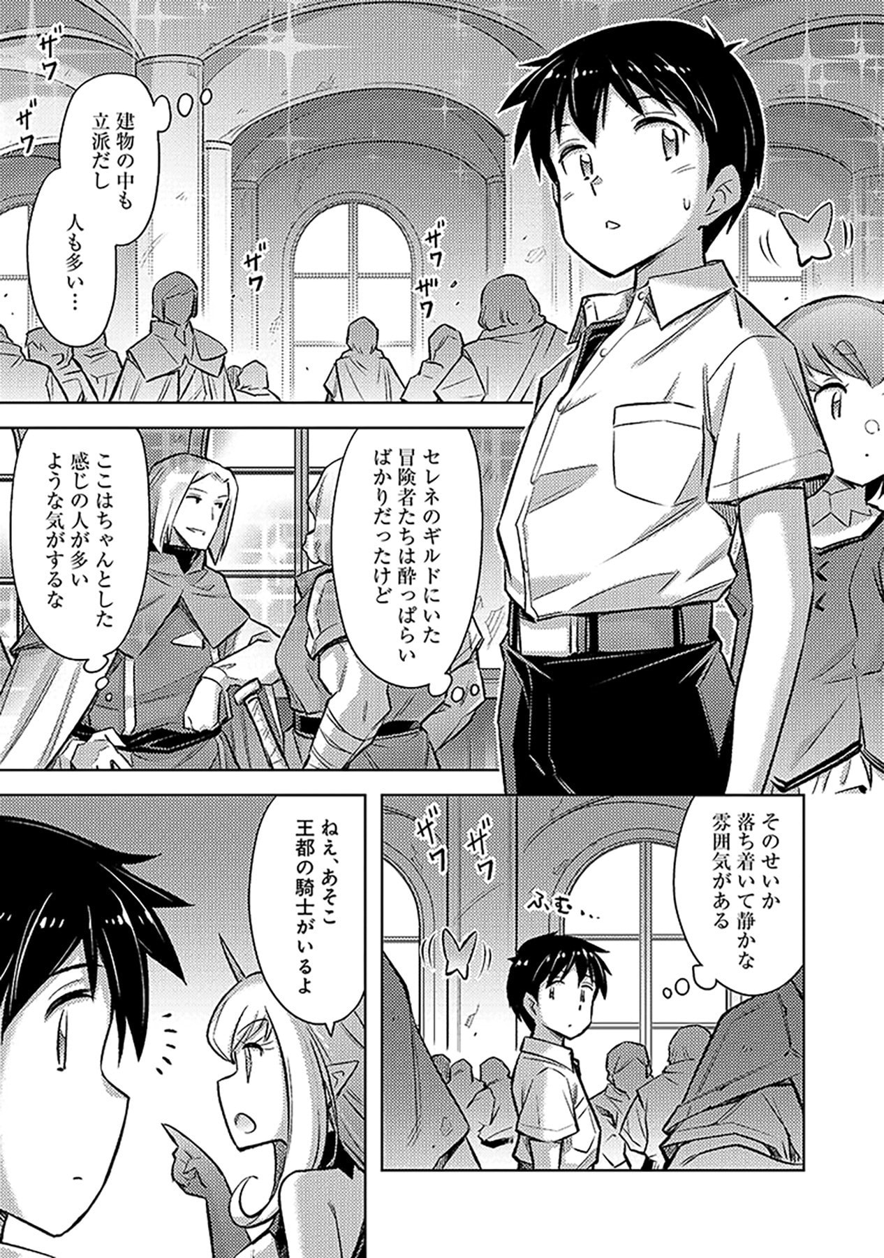 自慰行為を禁止された童貞勇者のスローライフ 第15話 - Page 15