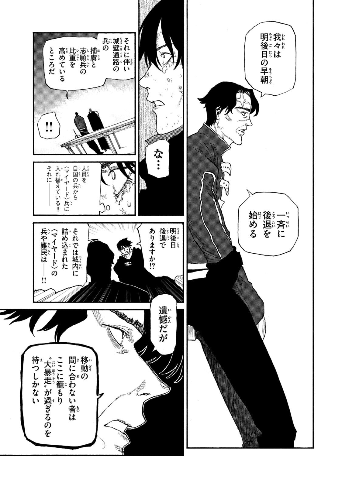 濁る瞳で何を願う ハイセルク戦記 第24話 - Page 5