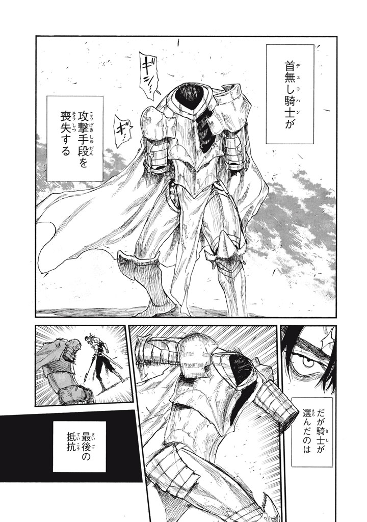 濁る瞳で何を願う ハイセルク戦記 第26話 - Page 21
