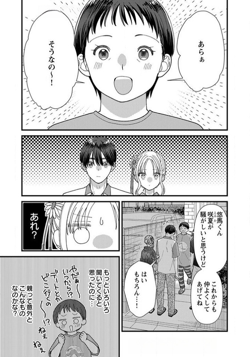 吉高くんの溺愛は、優等生失格 第13話 - Page 29