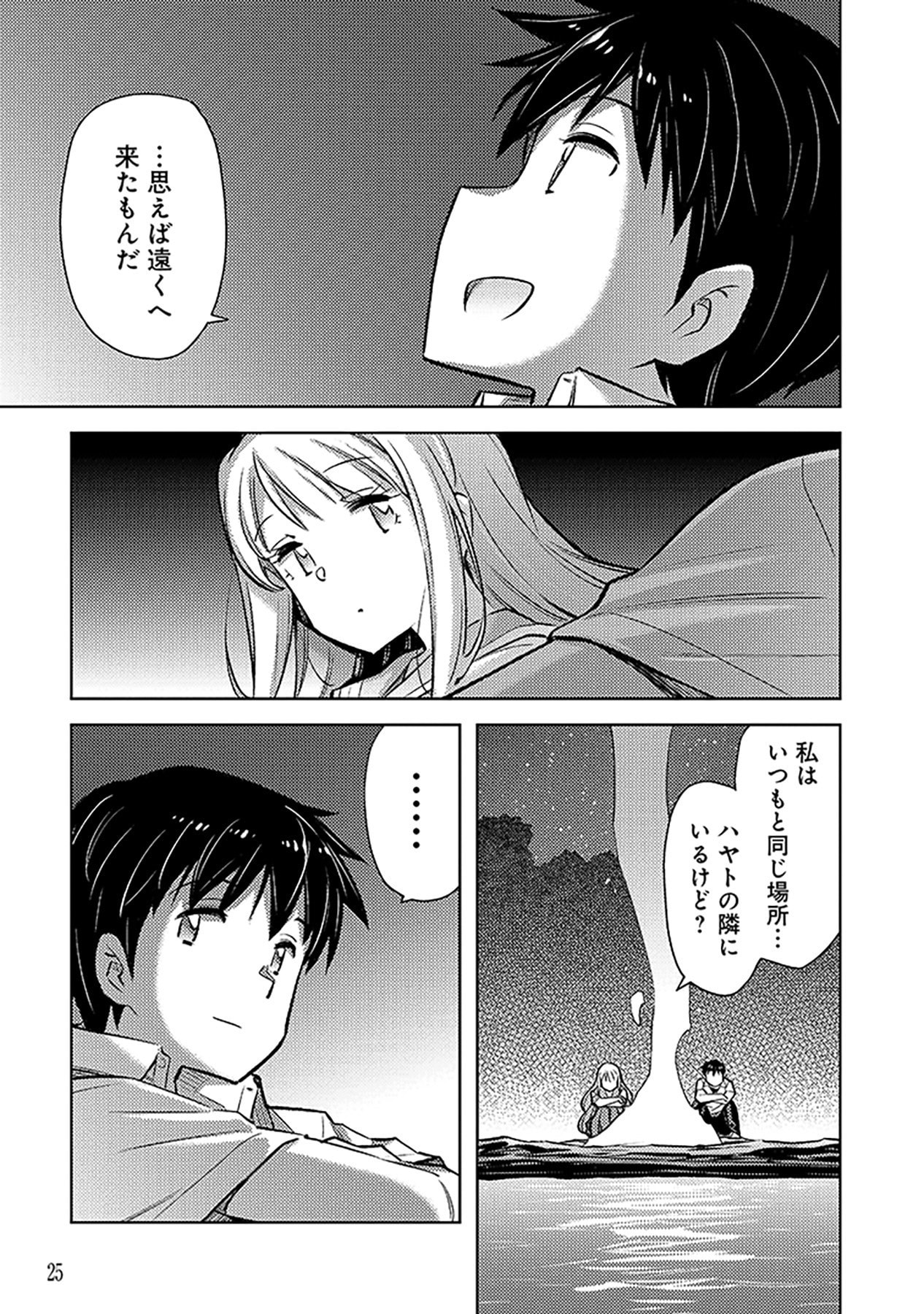 自慰行為を禁止された童貞勇者のスローライフ 第13話 - Page 23
